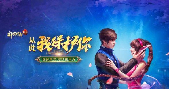 斗罗大陆h5妖王再临活动攻略：妖王再临活动玩法奖励一览图片1
