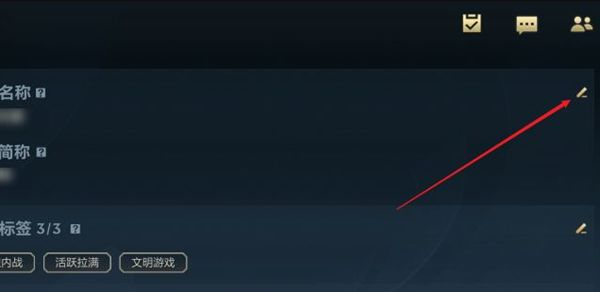 英雄联盟手游公会名字怎么改？公会名字修改方法介绍图片2