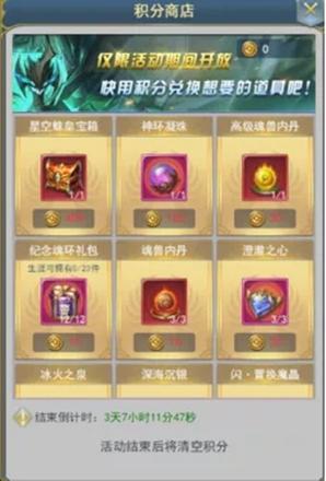 斗罗大陆h5妖王再临活动攻略：妖王再临活动玩法奖励一览图片3