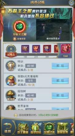 斗罗大陆h5妖王再临活动攻略：妖王再临活动玩法奖励一览图片5