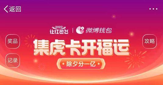 2022春节集卡活动大全：各大APP集福卡活动时间表图片1