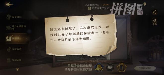 哈利波特魔法觉醒对世界了如指掌的探险家在哪？这次皮皮鬼说去找拼图线索位置图片2