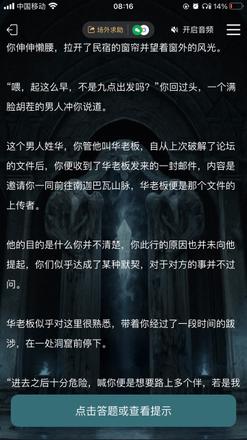 犯罪大师南迦巴瓦的传说下答案是什么？南迦巴瓦的传说下全部答案解析图片6