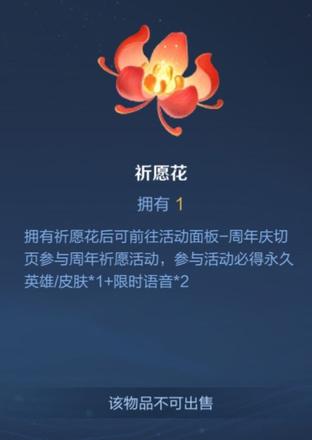 王者荣耀祈愿花怎么获得？祈愿花获取攻略图片2