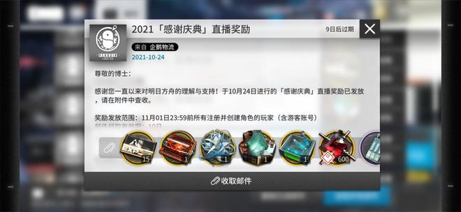 明日方舟2.5周年直播兑换码大全：2.5周年直播福利一览图片5