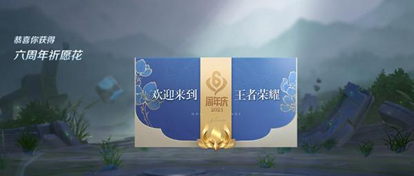 王者荣耀祈愿花在哪里？六周年祈愿花位置介绍图片1