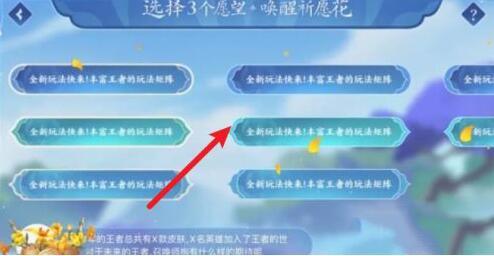 王者荣耀祈愿花怎么用？祈愿花活动攻略图片3