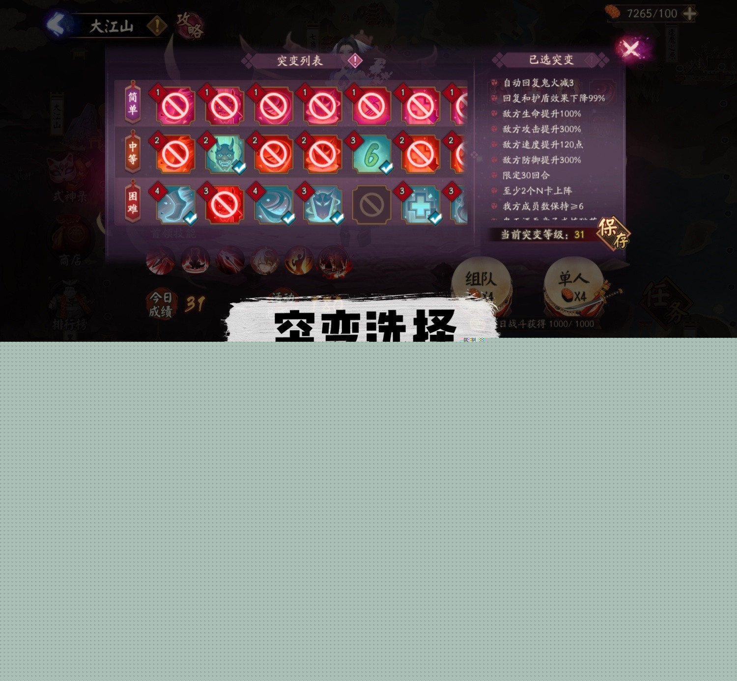 阴阳师妖行试炼第六天怎么过？10.25妖行试炼第六天阵容推荐图片2