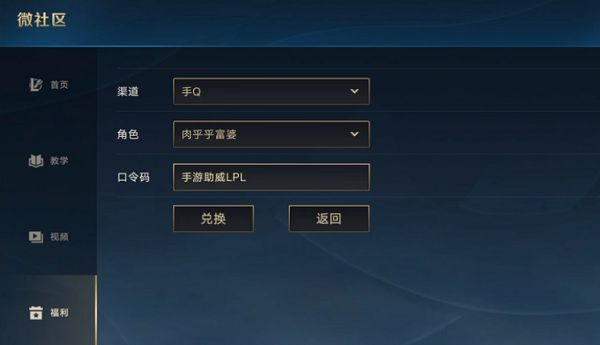 英雄联盟手游微社区口令码在哪输入？微社区口令码使用方法图片3