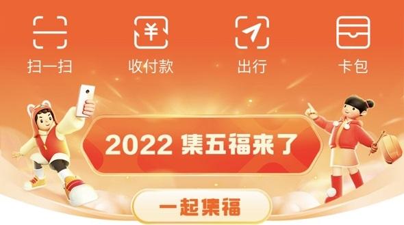 支付宝集五福隐藏福卡怎么获得？2022集五福隐藏福卡获取攻略图片1