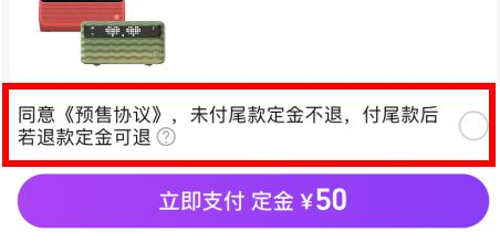 淘宝付完定金后不想要了怎么办 淘宝付了定金不想要了可以退款吗图片2