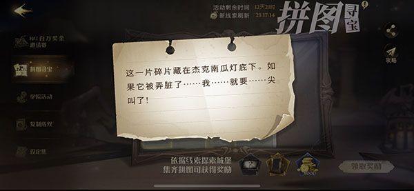 哈利波特魔法觉醒拼图10.21在哪？拼图寻宝10月21日碎片线索位置分享图片2
