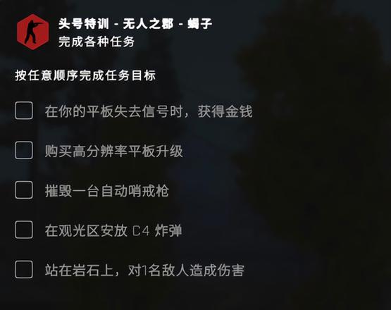 CSGO激流大行动第五周任务攻略：激流大行动第五周热带天堂攻略大全图片2