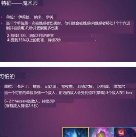 云顶之弈s6羁绊全览图：lol云顶之弈s6羁绊一览表图片6