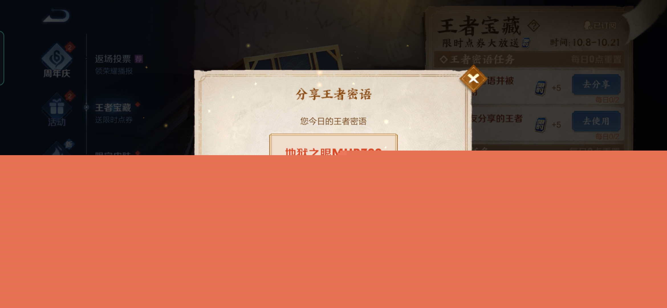 王者荣耀密语有哪些？10.19王者密语分享图片2