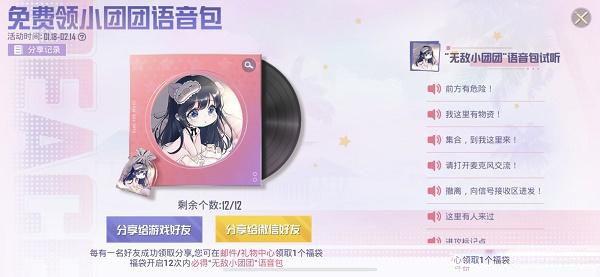 和平精英小团团语音包怎么设置？小团团语音包设置方法图片2