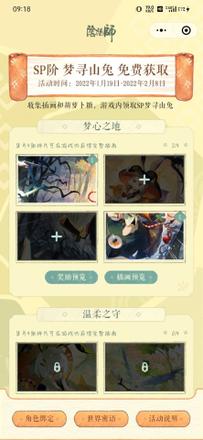 阴阳师兔兔忍法帖活动第一天攻略：1月19日兔兔忍法帖任务完成方法图片3