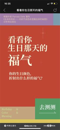 网易云音乐福气测试在哪里 看看你生日那天的福气测试地址图片2
