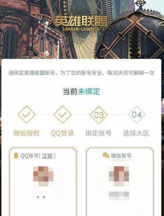 英雄联盟手游分享红包打不开怎么办？微信小程序页面分享次数过多打不开原因图片2