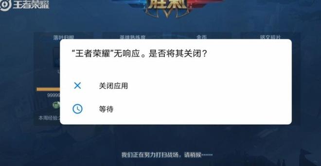 王者荣耀无响应是怎么回事？程序无响应解决方法图片2