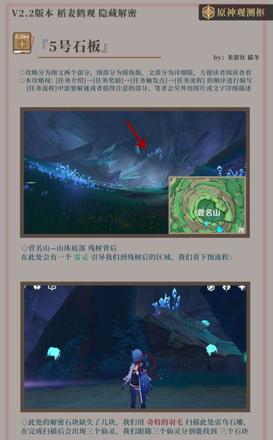 原神知比山石板在哪？鹤观知比山石板位置大全图片6