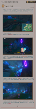 原神知比山石板在哪？鹤观知比山石板位置大全图片8