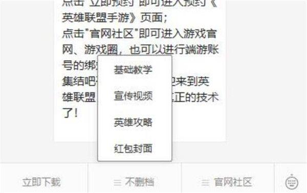 英雄联盟手游微信红包封面怎么获得？lol手游微信红包封面领取方法图片1