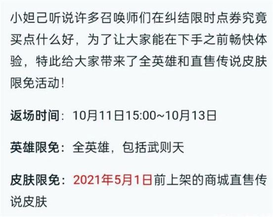 王者荣耀签到送限定皮肤怎么没有了？全英雄传说限定皮肤领取方法图片2