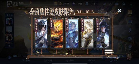 王者荣耀10月传说皮肤有哪些？2021全直售限免皮肤名单一览图片1