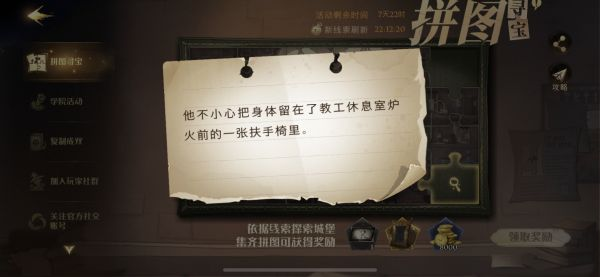 哈利波特魔法觉醒他不小心把身体留在了教工休息室在哪？他不小心把身体拼图线索位置图片1