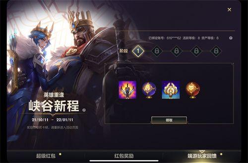 英雄联盟手游绑定端游账号奖励是什么？峡谷新程端游绑定奖励介绍图片1