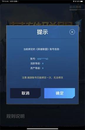 英雄联盟手游怎么绑定端游？lol手游绑定端游账号教程图片6