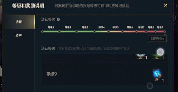 英雄联盟手游资产等级怎么提升？资产等级快速升级攻略图片2