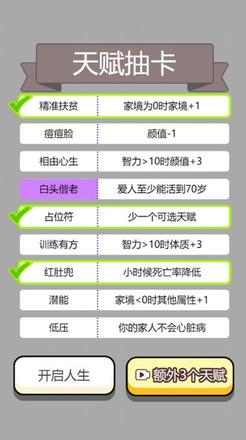 人生幸运岛怎么修仙？人生幸运岛重开模拟器修仙攻略图片2