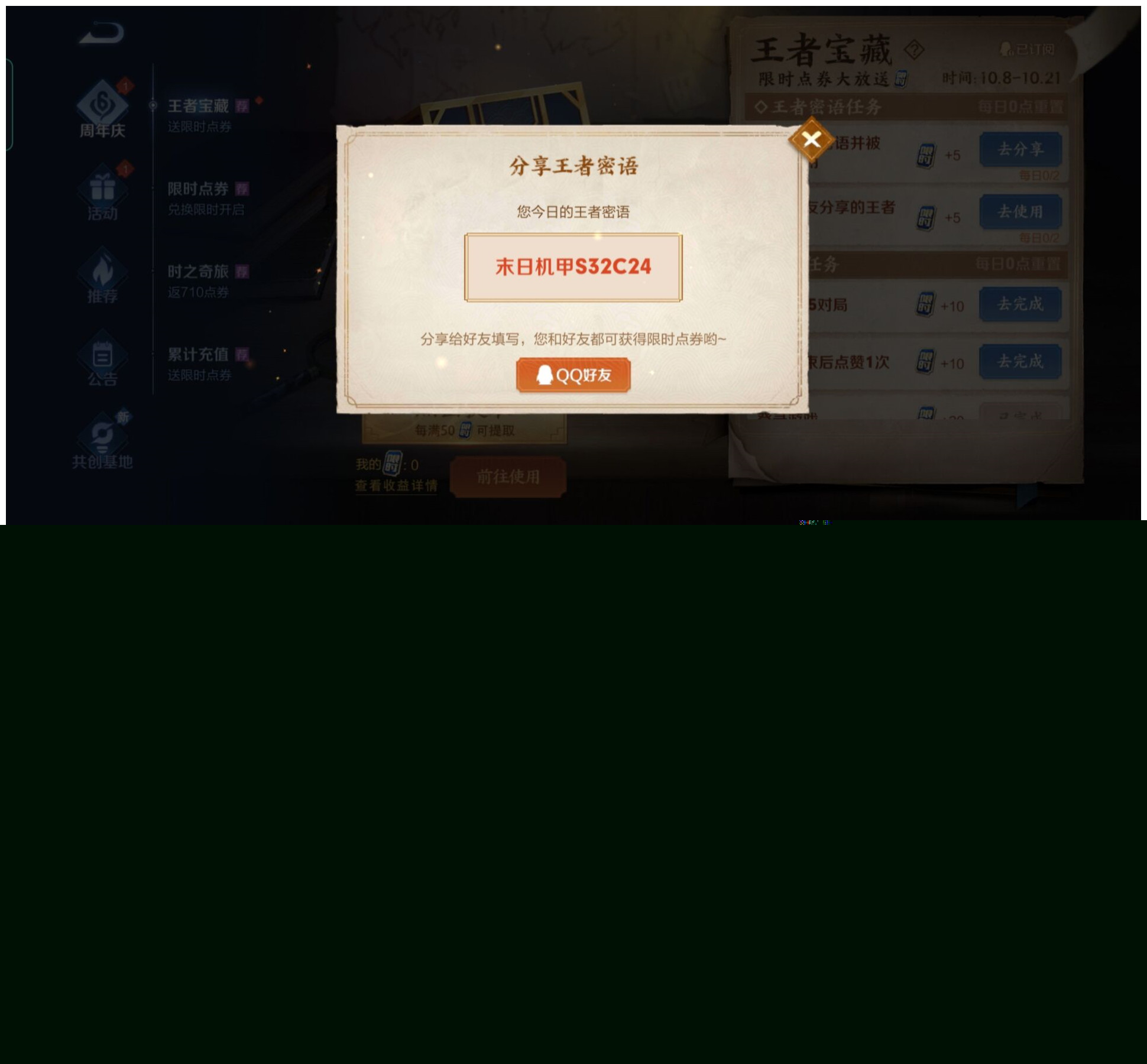 王者荣耀王者密语大全：王者密语分享汇总图片2