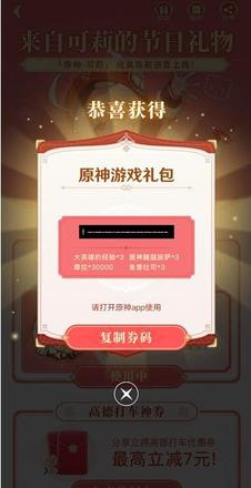 原神联动高德地图兑换码怎么获得？高德地图原神礼包券码领取方法图片2