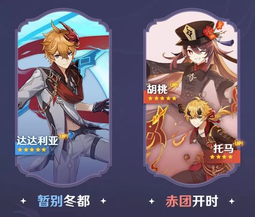 原神2.2版本up池四星角色是谁？2.2版本up池角色和顺序一览图片2