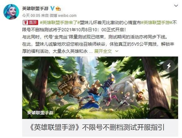 英雄联盟手游10.8进不去怎么办？10月8日无法登陆解决方法图片2