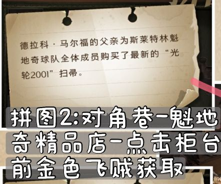 哈利波特魔法觉醒拼图10.8在哪？10月8日拼图寻宝碎片线索位置汇总图片3