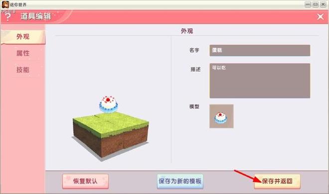 迷你世界可以吃的微缩模型教程：可以吃的微缩模型制作方法图片8