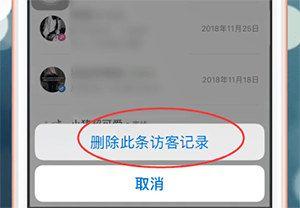 王者营地可以隐身访问吗 王者营地怎么删除访问记录图片2