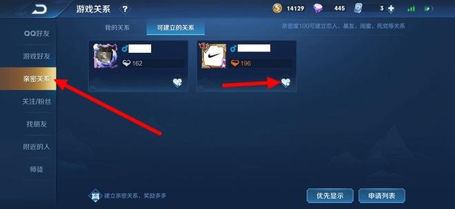 王者荣耀怎么建立亲密关系？亲密关系的好友建立方法图片2