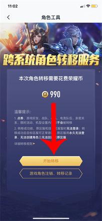 王者营地怎么转移到苹果系统？转移苹果系统操作方法图片3