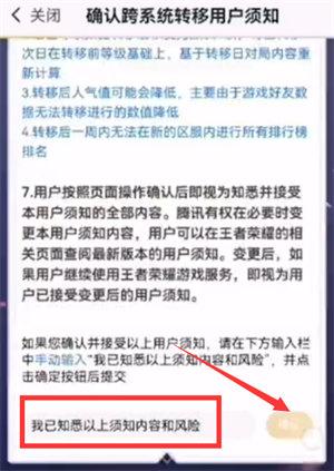 王者营地怎么转移到苹果系统？转移苹果系统操作方法图片4