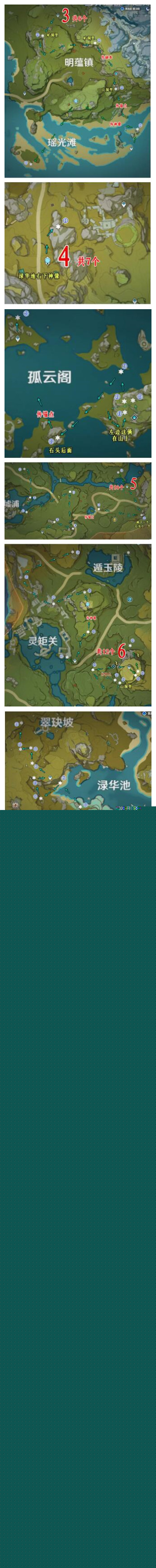 原神2.1版本石珀在哪？2.1石珀位置分布图一览图片4
