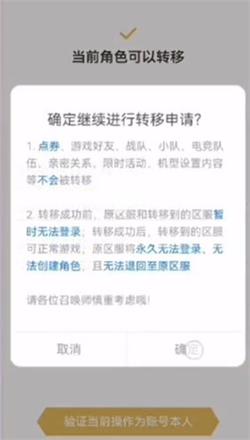 王者营地怎么转移到苹果系统？转移苹果系统操作方法图片6