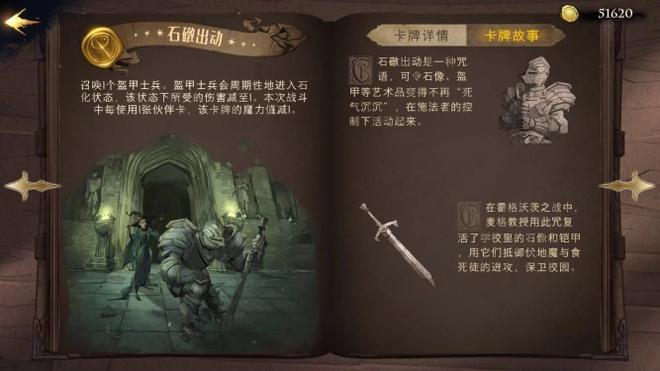 哈利波特魔法觉醒石墩出动强吗？石墩出动卡组搭配攻略图片2