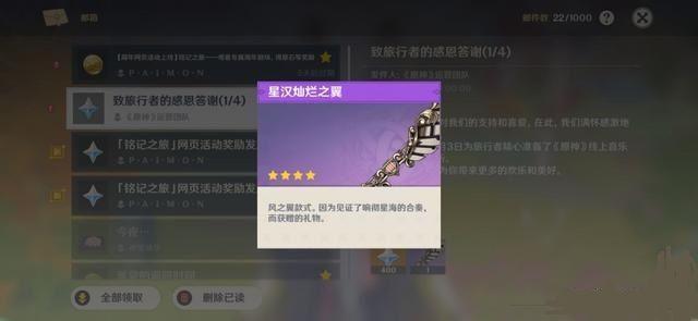 原神星汉灿烂之翼怎么获得？星汉灿烂之翼获取方法图片1