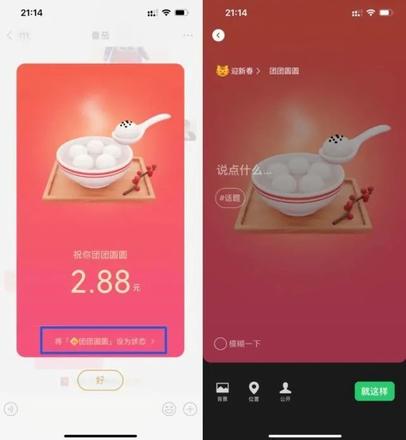 微信迎新春状态怎么设置？2022微信迎新春状态设置教程图片2