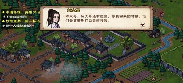 烟雨江湖故地重游第一杯酒任务攻略：故地重游第一杯酒触发地点分享图片2